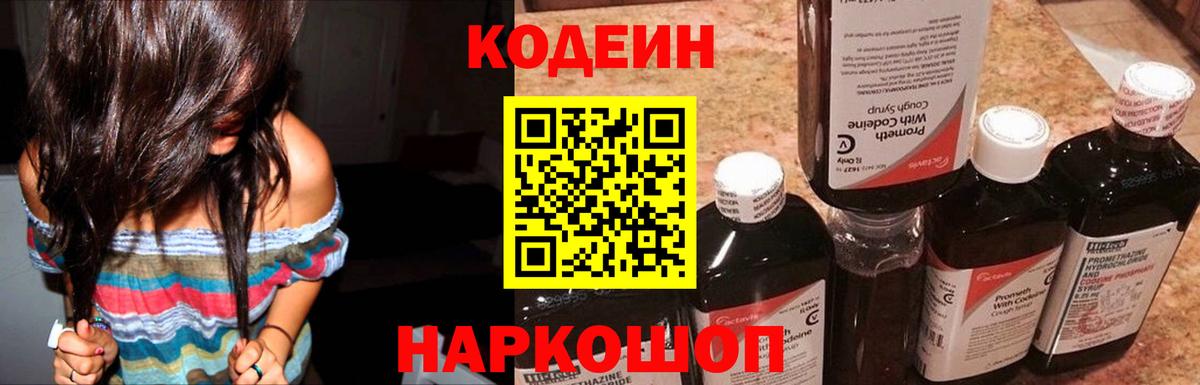 Codein Purple Drank  Вход с VPN  Ухта 