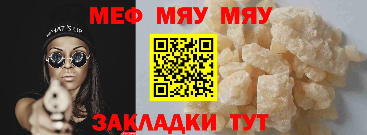 МЯУ-МЯУ  МЯУ-МЯУ 4 MMC  МЕФ  Ухта  Вход с VPN  МЕФ mephedrone 